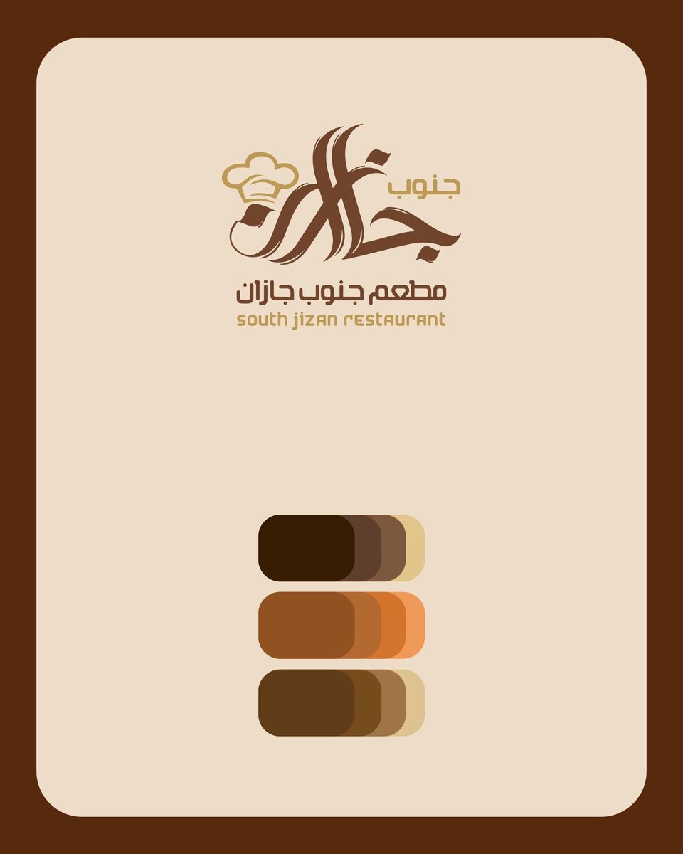 maysa665's tweet photo. شعار احترافي ل مطعم جنوب جازان💥💫
الشعار و الهوية البصرية هما الوجه الأول الذي يراه  العملاء✨️
#عطر_لوستر
#نيتنياهو
ايران اسرائيل
#لاتصور_الامن_مسووليتنا
#رأس_تنورة
#حفظ_الله_عمان
ارامكو السعوديه
الاوضاع الامنيه
الغاز الاسراييلي
اخبار السعوديه
وزارة الدفاع الكويت
وزارة الدفاع https://t.co/6ho4clq2IM