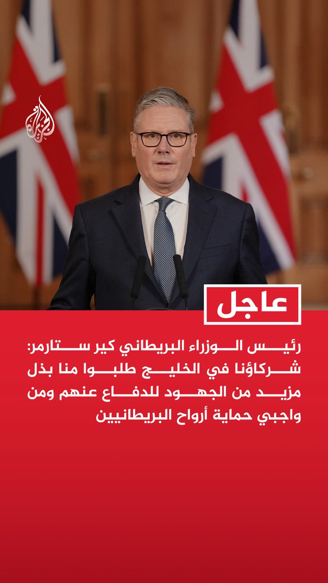 AnoarM30226's tweet photo. @TawfikOkasha_ لا ما تقلقش على دول الخليج
هما طلبوا المساعدة من بريطانيا https://t.co/CwvoYVFJ7p