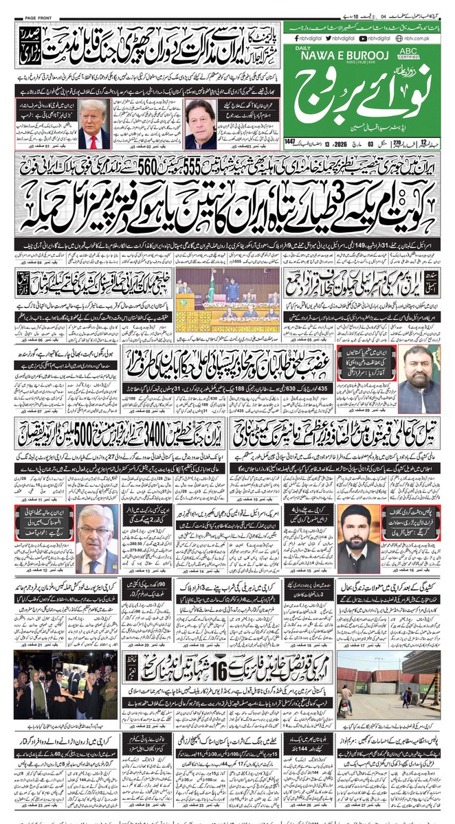 Nawaeburooj's tweet photo. #03March
روزنامہ نوائے بروج
بروز منگل 03 مارچ 2026
#Nawaeburooj #Nbtvdigital
#ramadan2026 #رمضانكريم #Ramzan https://t.co/Sf7wNWgIMG