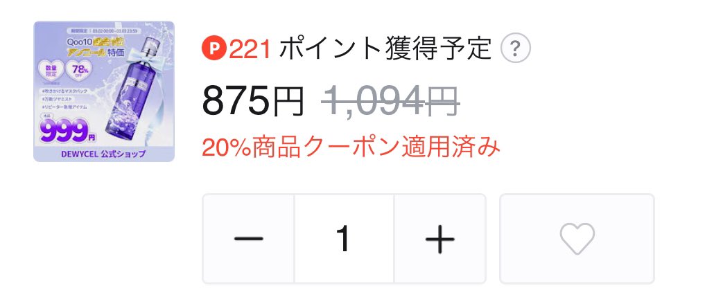 なんかさらに安くなってるから買う🥹