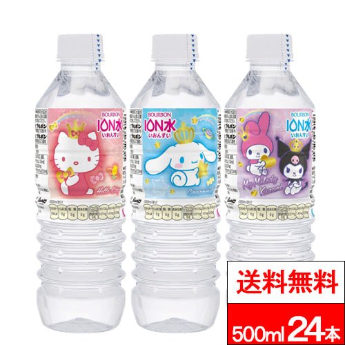 natumitv's tweet photo. 【送料無料】 【1ケース】 ブルボン サンリオ イオン水  500ml 24本 ハローキティ マイメロディ＆クロミ シナモロール ３種類デザイン混在 アルカリ イオン #カウシェ
https://t.co/EIRHiWJG3I https://t.co/vtA6YXuk6h