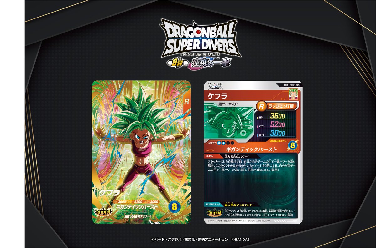 公式】ドラゴンボールスーパーダイバーズ (@DB_SUPERDIVERS) / Posts / X
