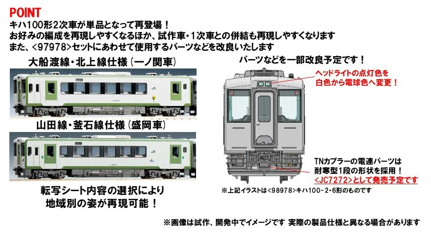 予約】 #TOMIX #Nゲージ #鉄道模型 JRディーゼルカー キハ100形 (2次車