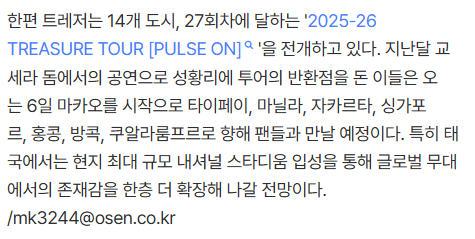 TREASURE กำลังจัดทัวร์คอนเสิร์ต 14 เมือง รวม 27 รอบการแสดง หลังจากประสบความสำเร็จที่เคียวเซราโดม โอซาก้า พวกเขาจะเริ่มต้นต่อที่มาเก๊าในวันที่ 6 ก่อนเดินทางไปไทเป มะนิลา จาการ์ตา สิงคโปร์ ฮ่องกง กรุงเทพฯ และกัวลาลัมเปอร์ "โดยเฉพาะในประเทศไทย