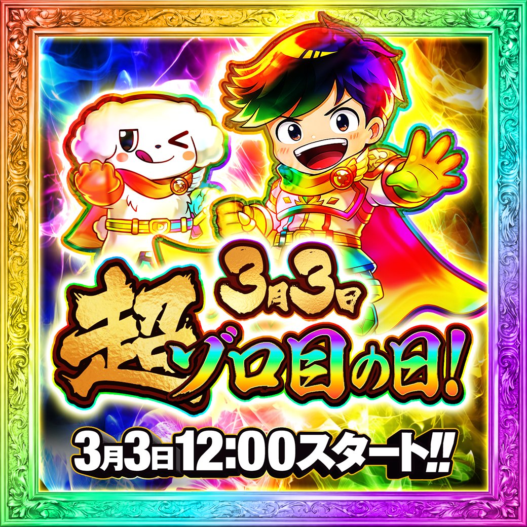 🎲超ゾロ目の日! 開幕🎲 人気カード大集合!!⭐️ ハッシュタグ