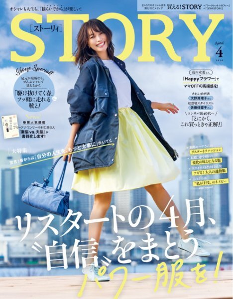 🟡STORY 4月号🟡 【2/28より発売中📚】※デジタル版 《表紙》#蛯原友里