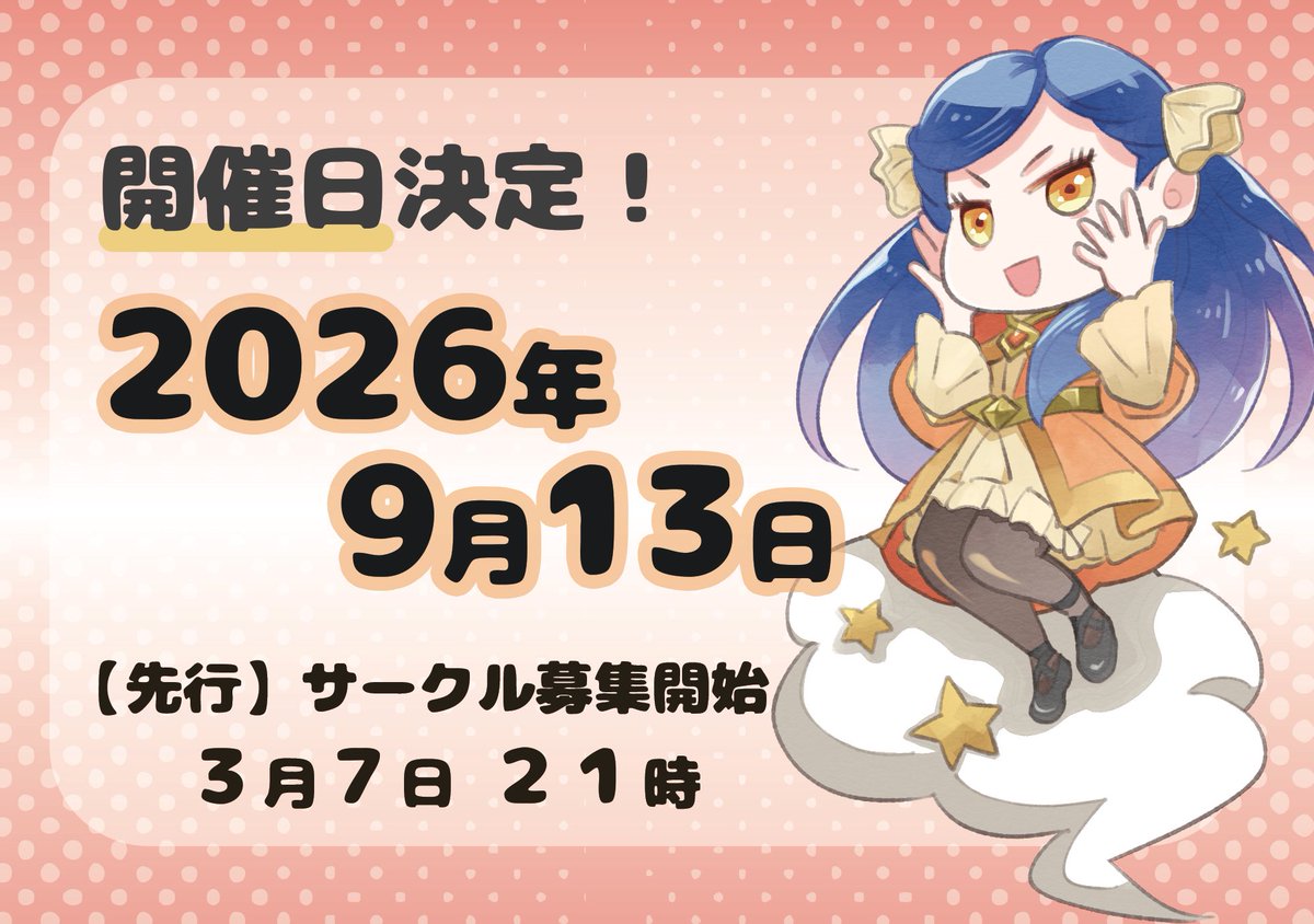 わた図書6📚9/13開催 tweet media