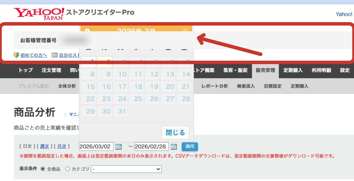 Yahoo!様、お客様番号のバーが、カレンダー移動の邪魔になるので何とかして下さい