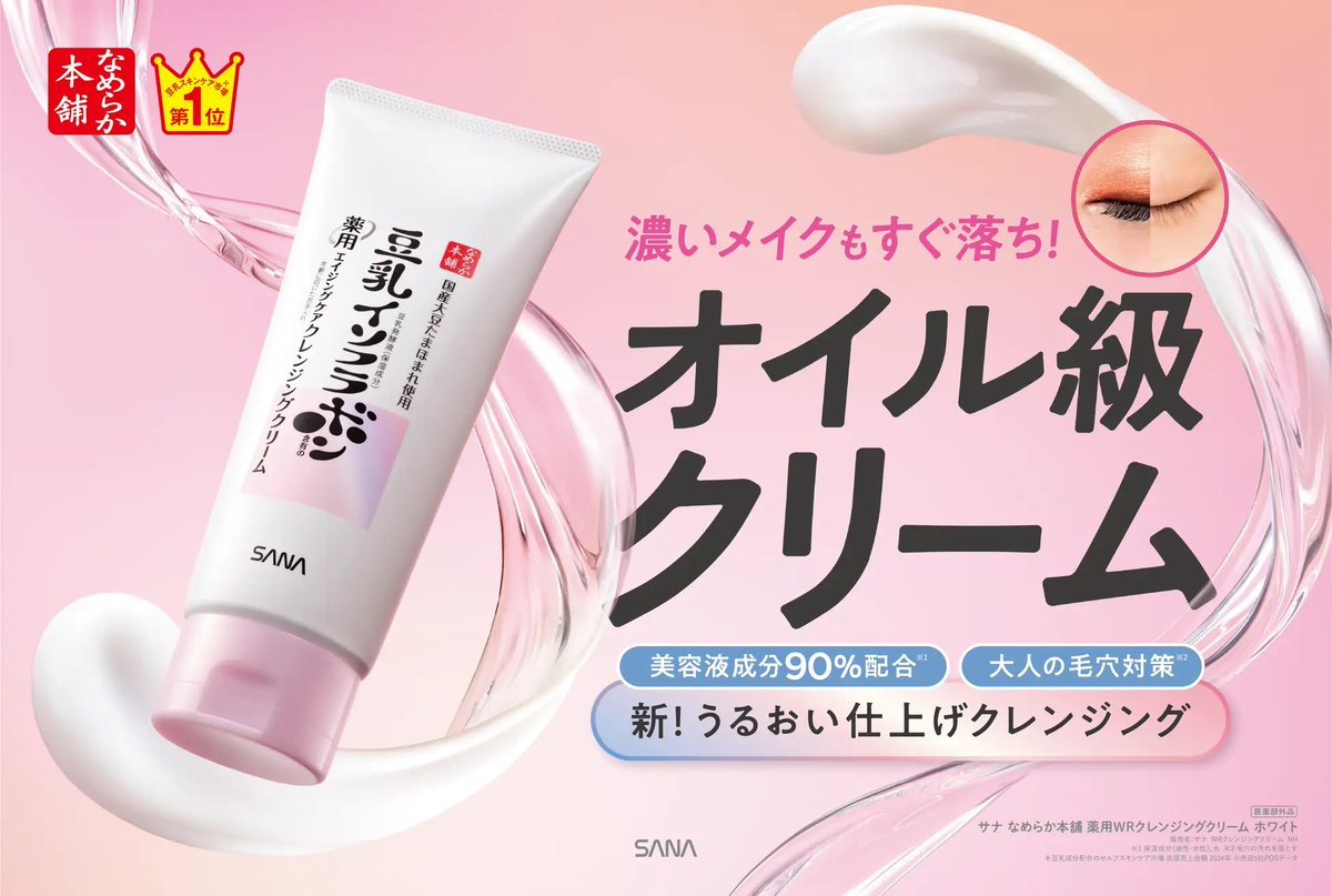 クレンジング・メイク落とし mi-mi なめらか本舗から濃いメイクもするんっと落ちるオイル級クレンジング