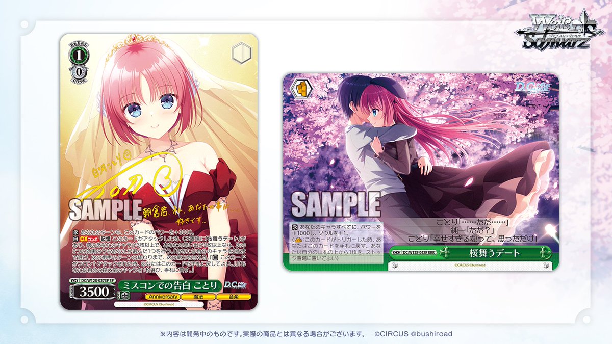 ヴァイスシュヴァルツ公式 (@wstcg) / Posts / X