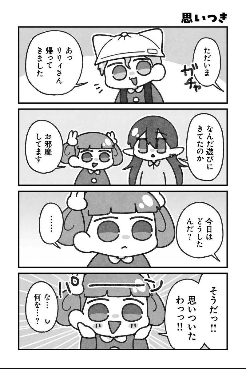 【思いつき】水藤流『リ・リ・リィンカーネーション』 #ツイ4