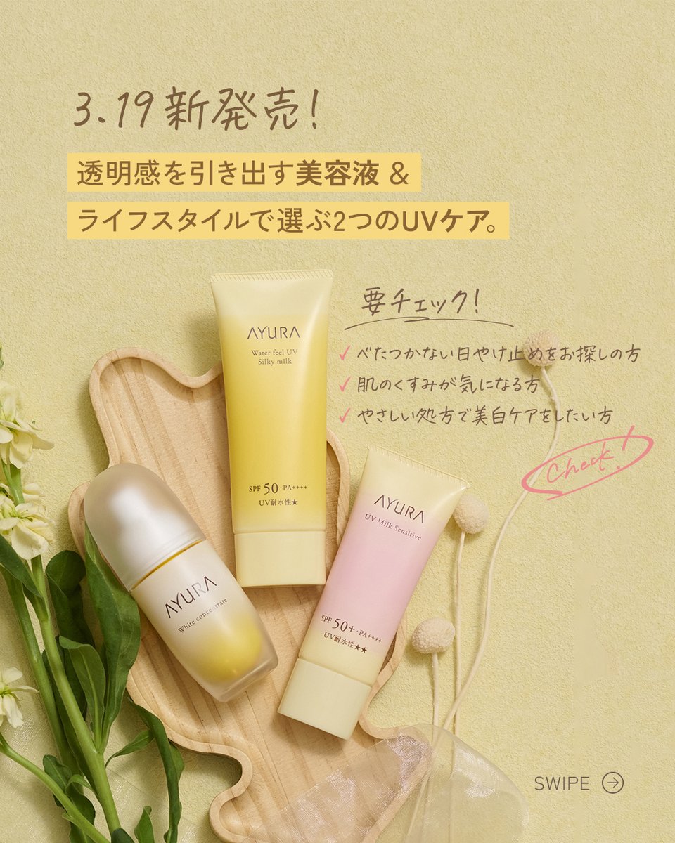 AYURA(アユーラ) (@AYURA_official) / Posts / X