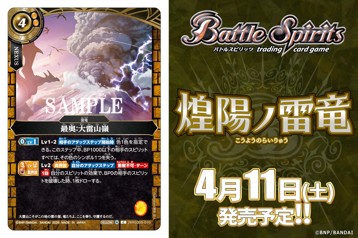 バトルスピリッツ on X: 