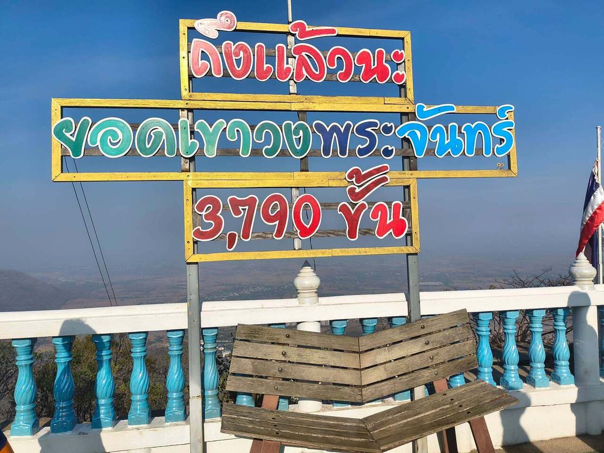 Made it to the top of Wat Khao Wong Phrachan. 3790 steps straight up lol. instagr.am/p/DVZ3wgelCpM/
