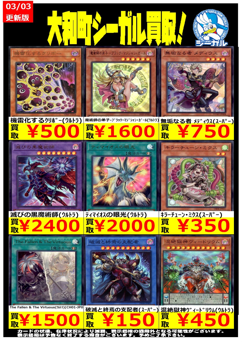 遊戯王高価買取情報！＞ ※商品の状態や在庫状況により減額の可能性が