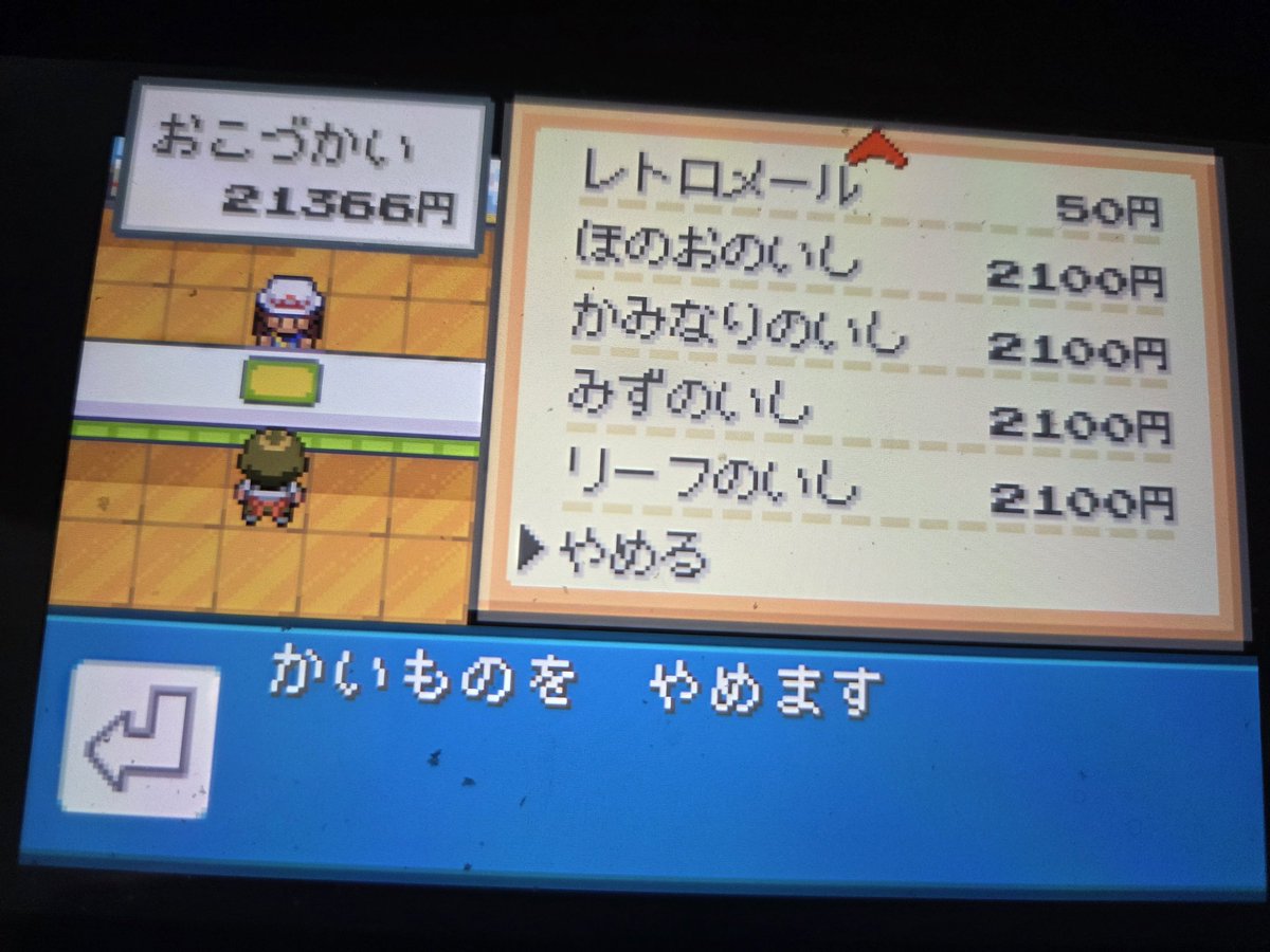 よし、これを買って…