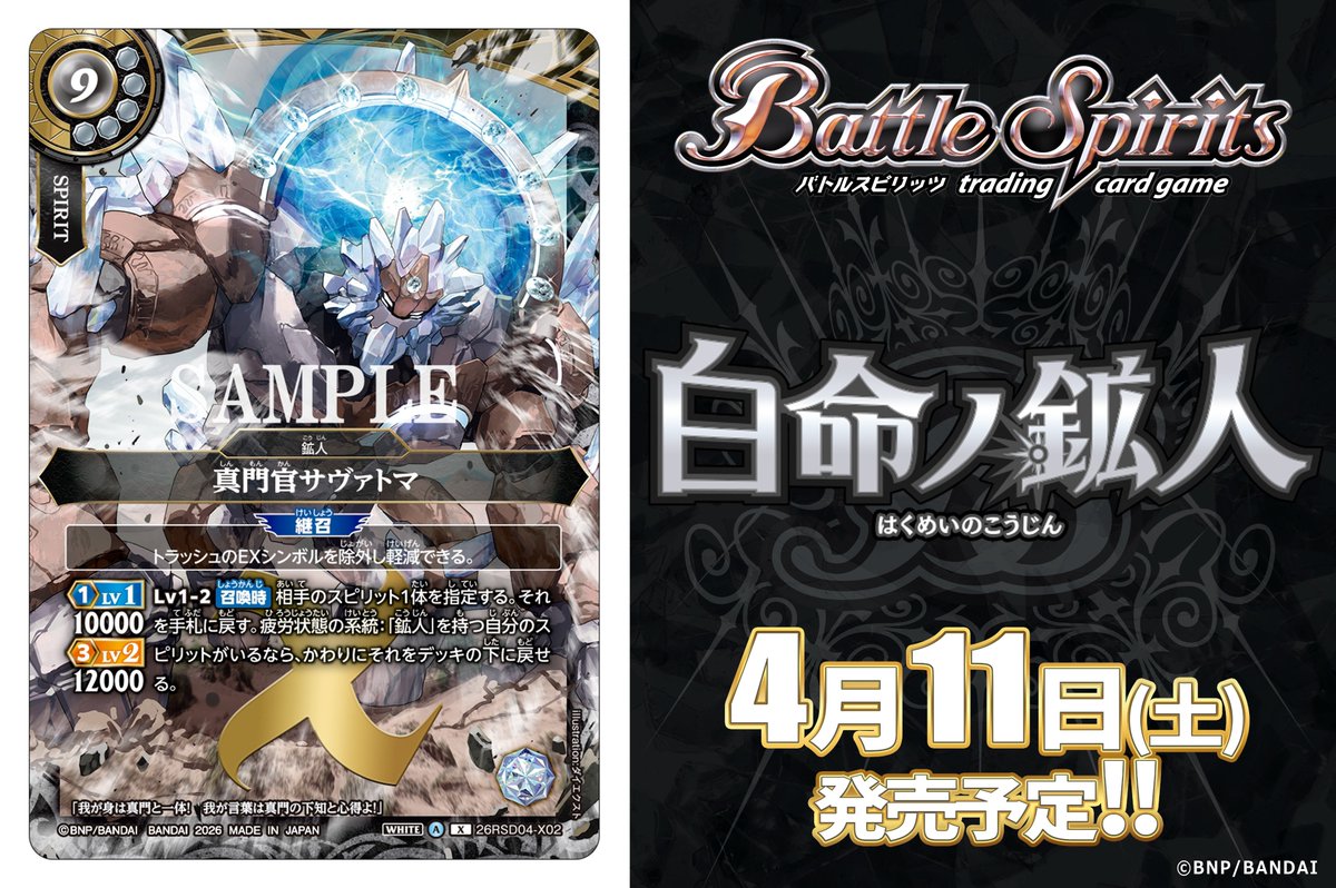 26RSD04カード紹介】 新規カード「真門官サヴァトマ」を公開