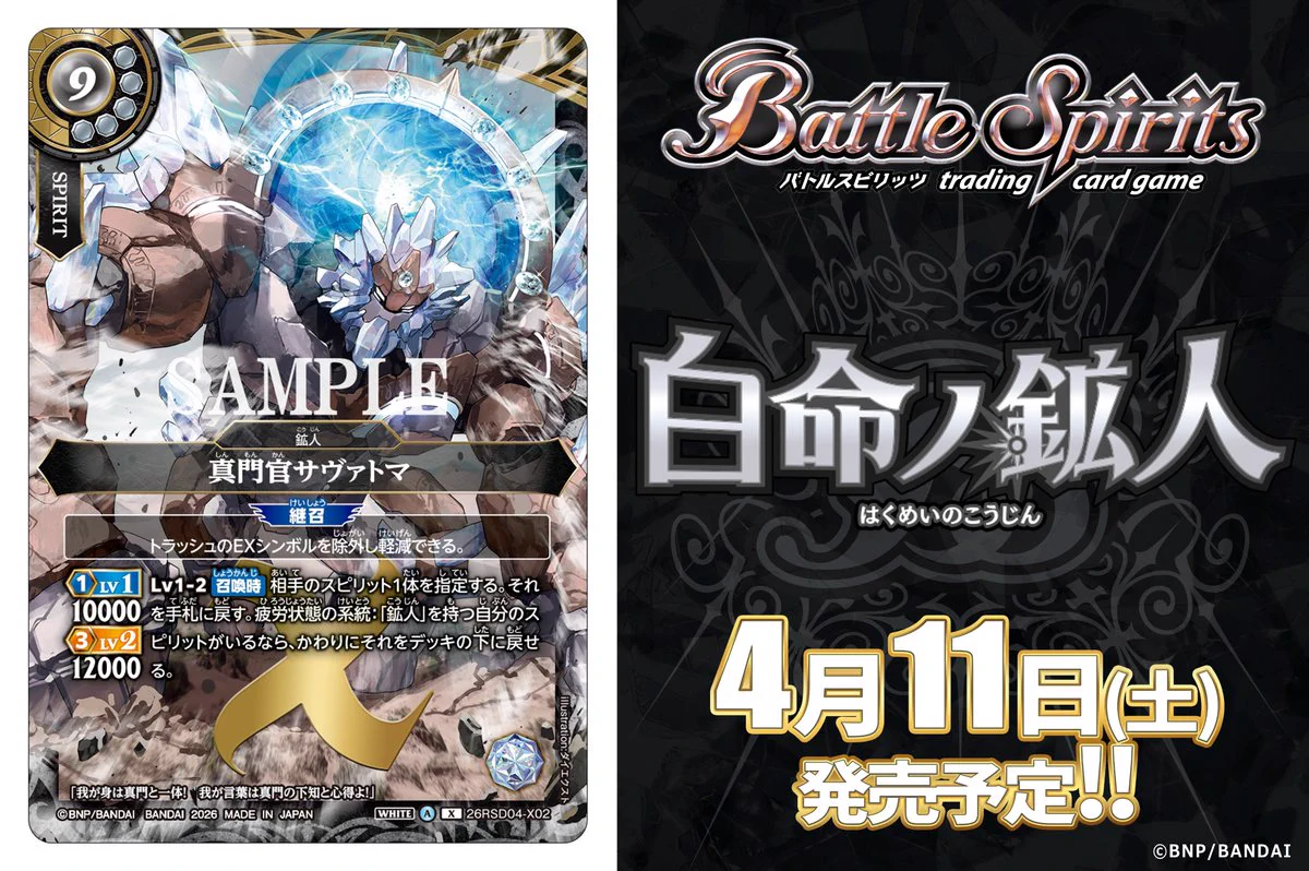バトルスピリッツ on X: 
