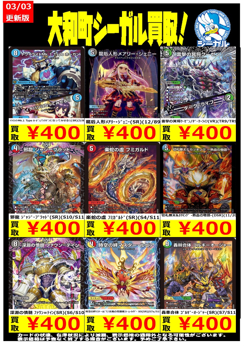 デュエマ高価買取情報！！＞＞ ※商品の状態や在庫状況により減額の可能
