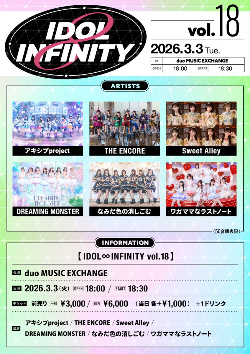 💎本日の #なみスケ 『IDOL ∞ INFINITY vol.18』出演 📍duo MUSIC