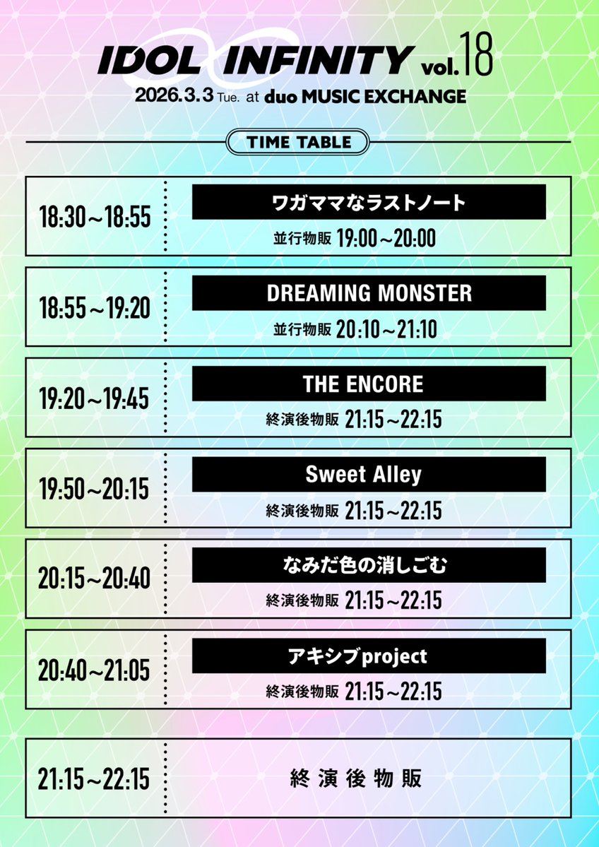 💎本日の #なみスケ 『IDOL ∞ INFINITY vol.18』出演 📍duo MUSIC
