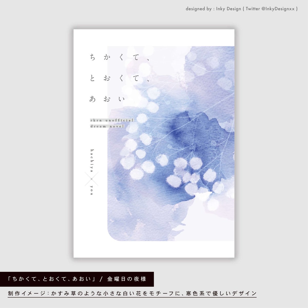 Inky Design｜商業誌・同人誌の装丁デザイン tweet media