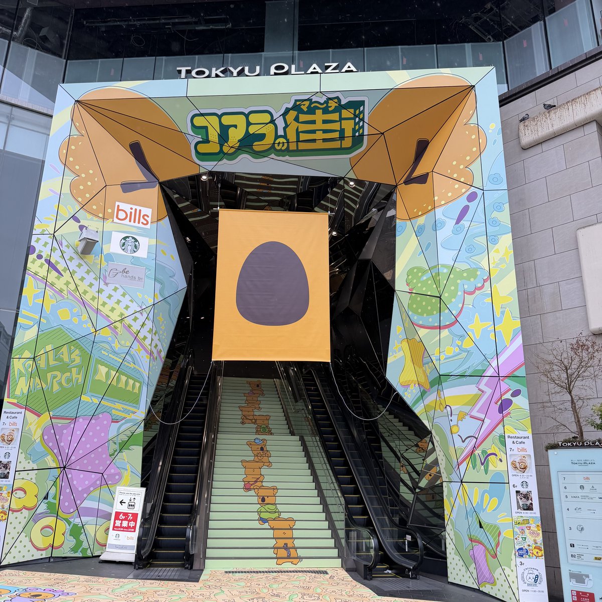 東急プラザ表参道「オモカド」を #コアラのマーチ がジャック