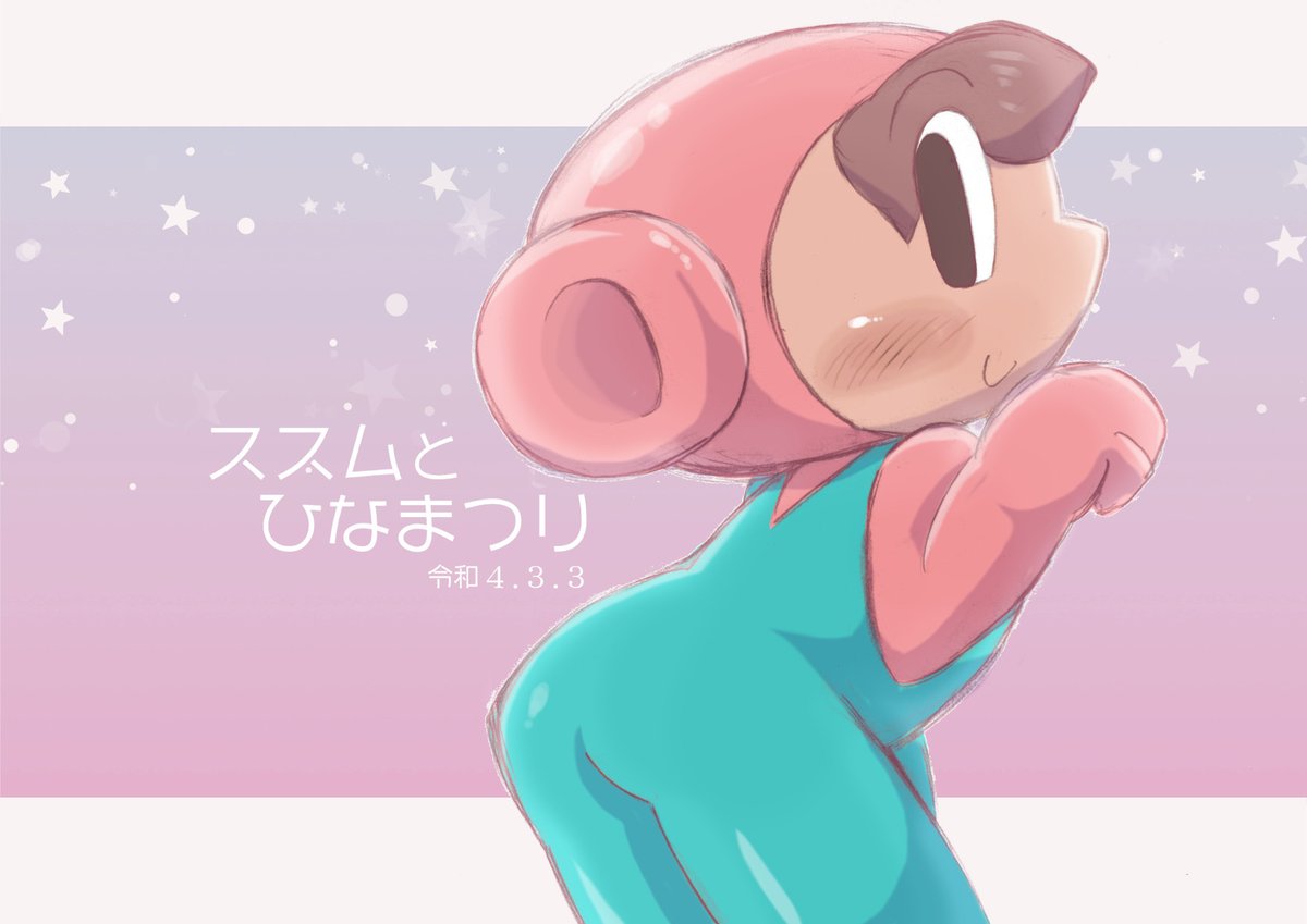 ひなまつり🌸
ススムちゃん たんおめ絵
いままでの!🎂🎉 