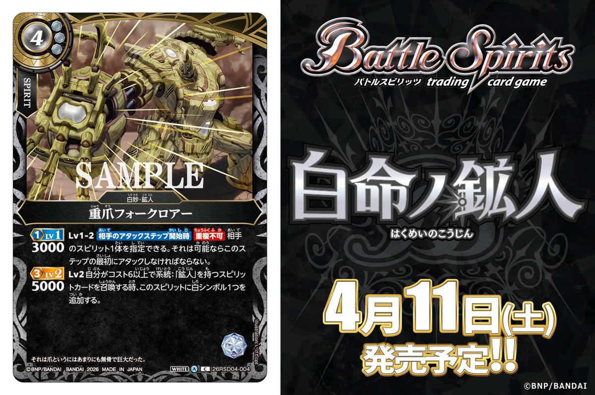 26RSD04カード紹介】 新規カード「重爪フォークロアー」を公開