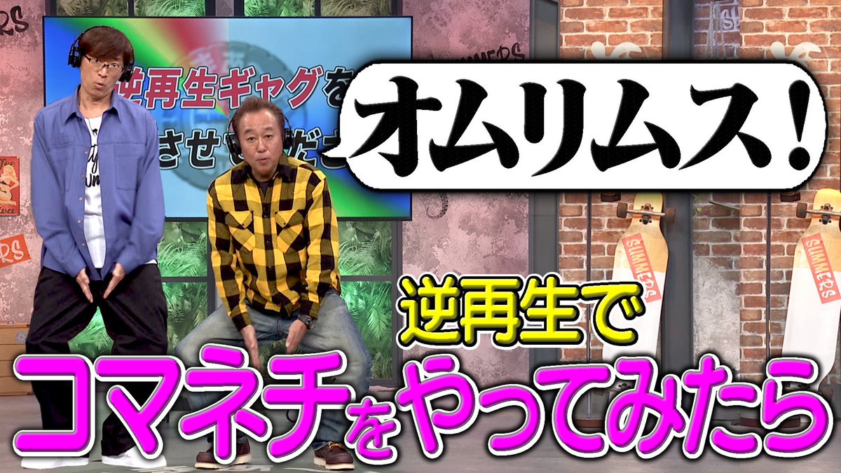 さまぁ～ず×さまぁ～ず