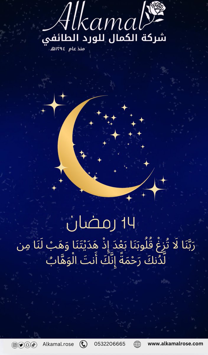 AlkamalRose's tweet photo. ١٤    | رمضان ١٤٤٧هـ 🌙 https://t.co/eIhsp3p1ZT