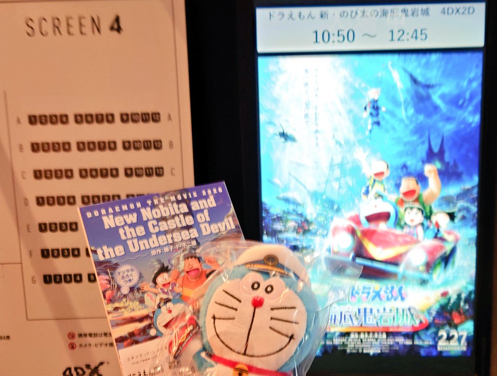 今年もドラえもん💕 見て来る😆 4DX、めちゃくちゃ楽しみ