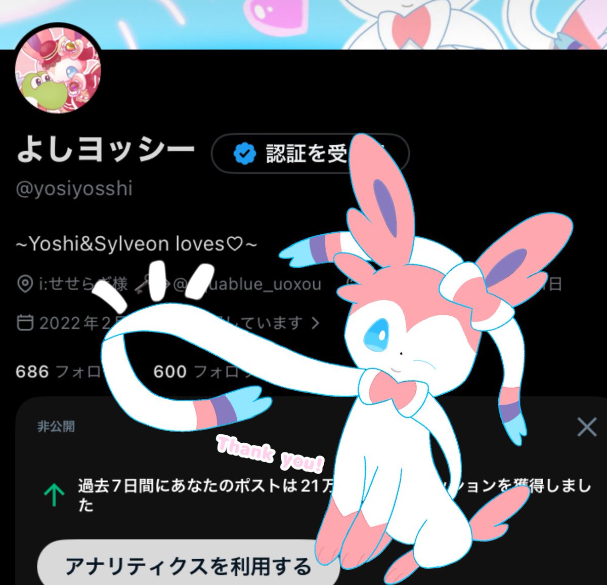 フォロワー600人ありがとうございます〜！