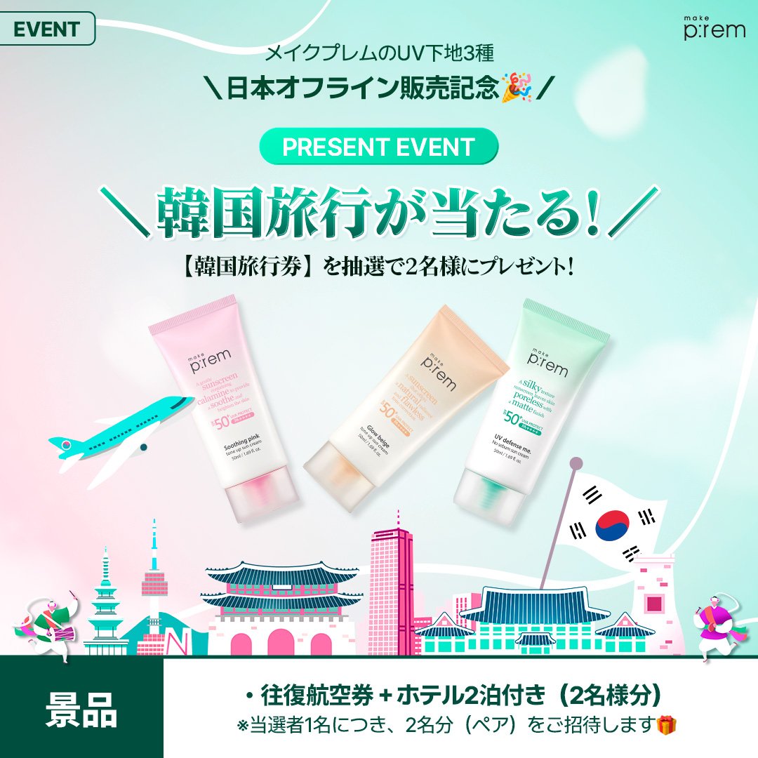 MAKE P:REM(メイクプレム) 日本公式 tweet media