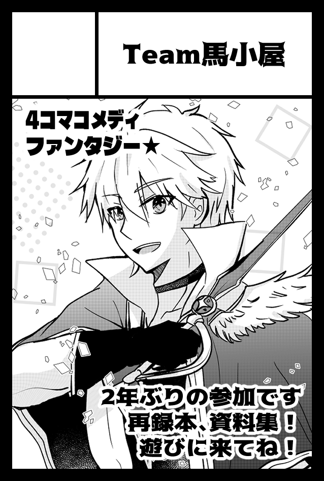 2026年6月7日（日）東京ビックサイト開催のCOMITIA156に申し込みいたしました～～～🌸
二年半ぶりにサークル参加しますわ💖