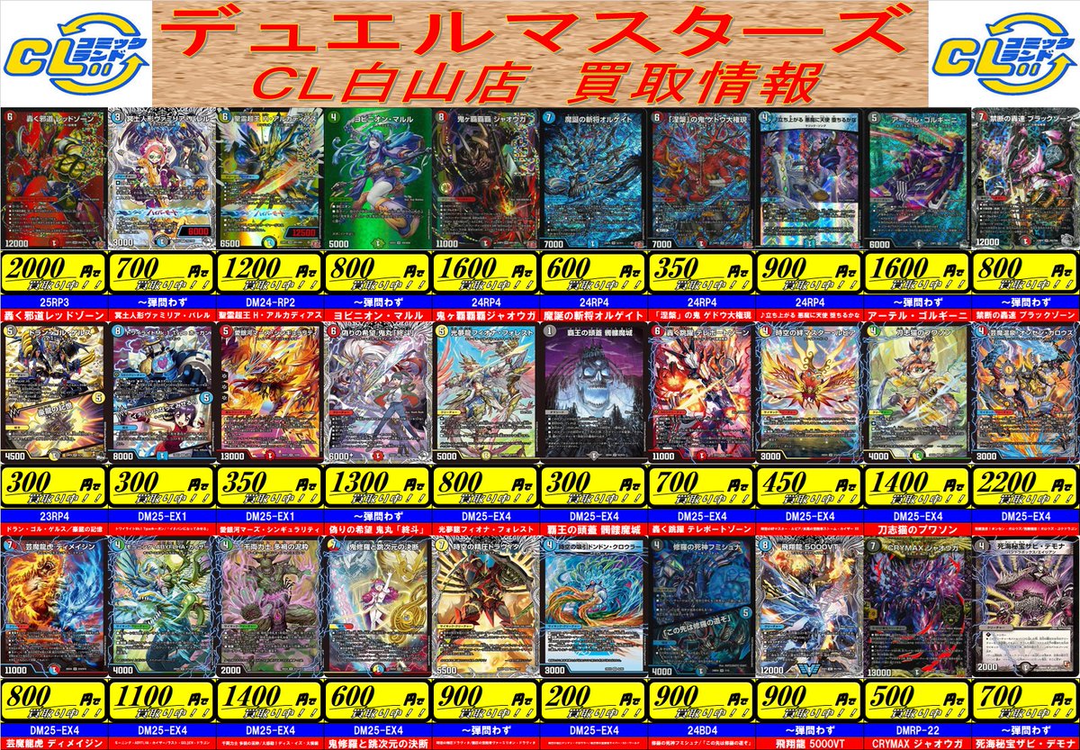 CL白山店より デュエルマスターズ 人気カード高価買取のお知らせです
