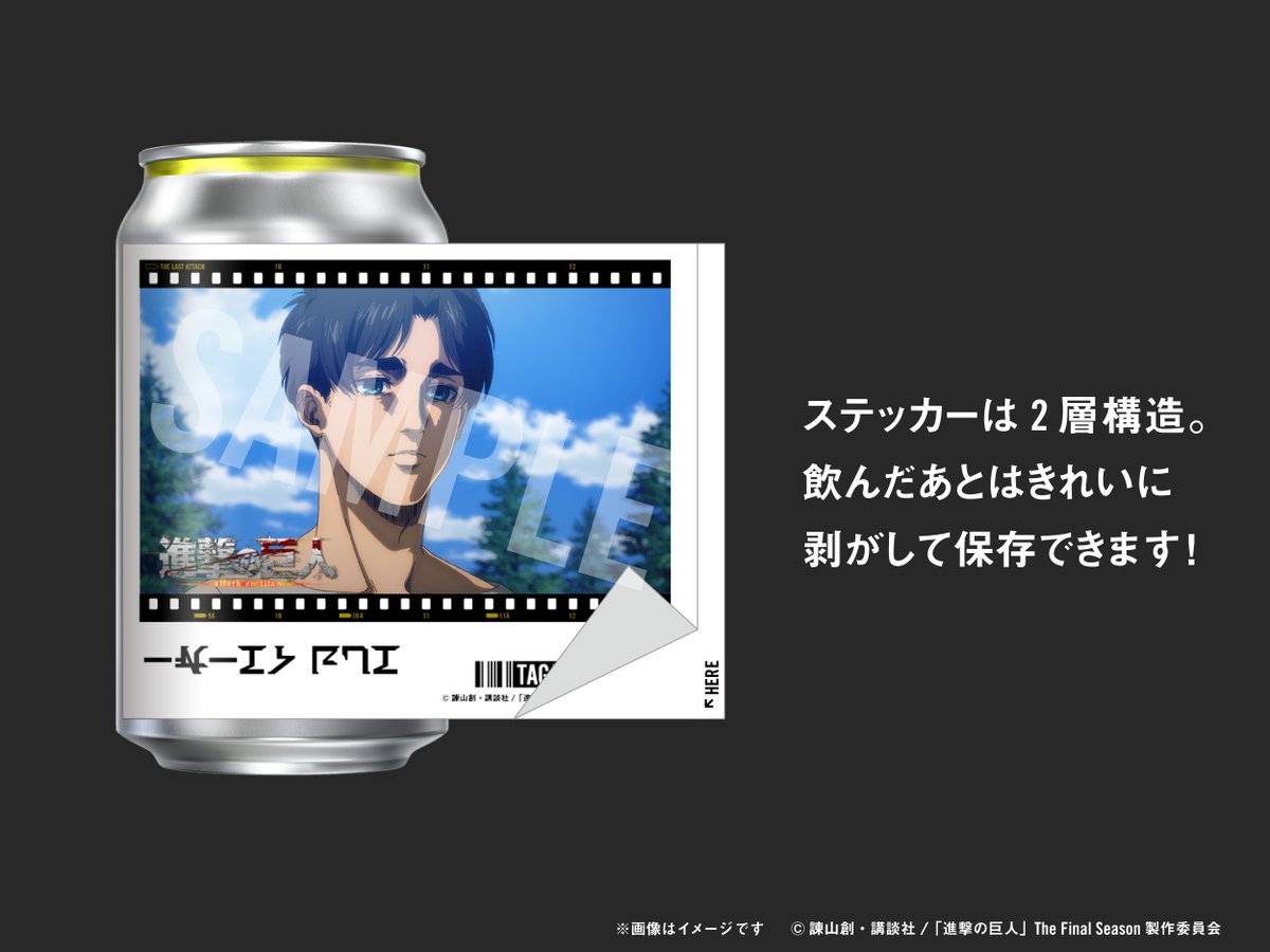 進撃の巨人オリジナルラベル缶販売中／ 進撃の巨人in HITAミュージアム