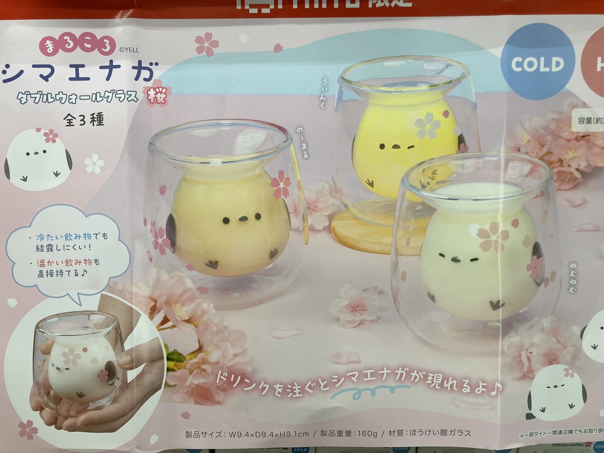 景品入荷②】 まるころ シマエナガ ダブルウォールグラス桜 #タイトーF