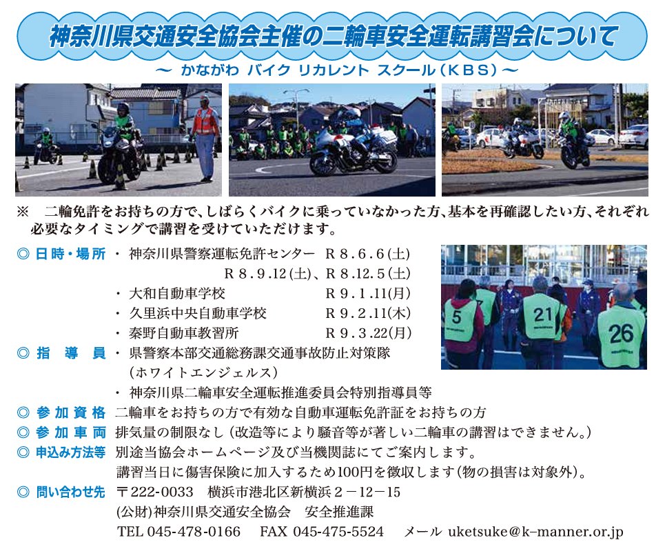 kanagawa_ankyo's tweet photo. 【#かながわバイクリカレントスクール（KBS）】のお知らせかな🌺
毎回大人気のKBS🏍✨令和８年度の開催日程決定かな🌺
🔵６月、９月、12月、１月、２月、３月に１回ずつ計６回の開催😆
🔵開催日・開催場所は「添付画像」をご覧くださ～い🤩
🔵参加者募集時期になったら、またお伝えしちゃおうかな🌺 https://t.co/0q6bESLogD