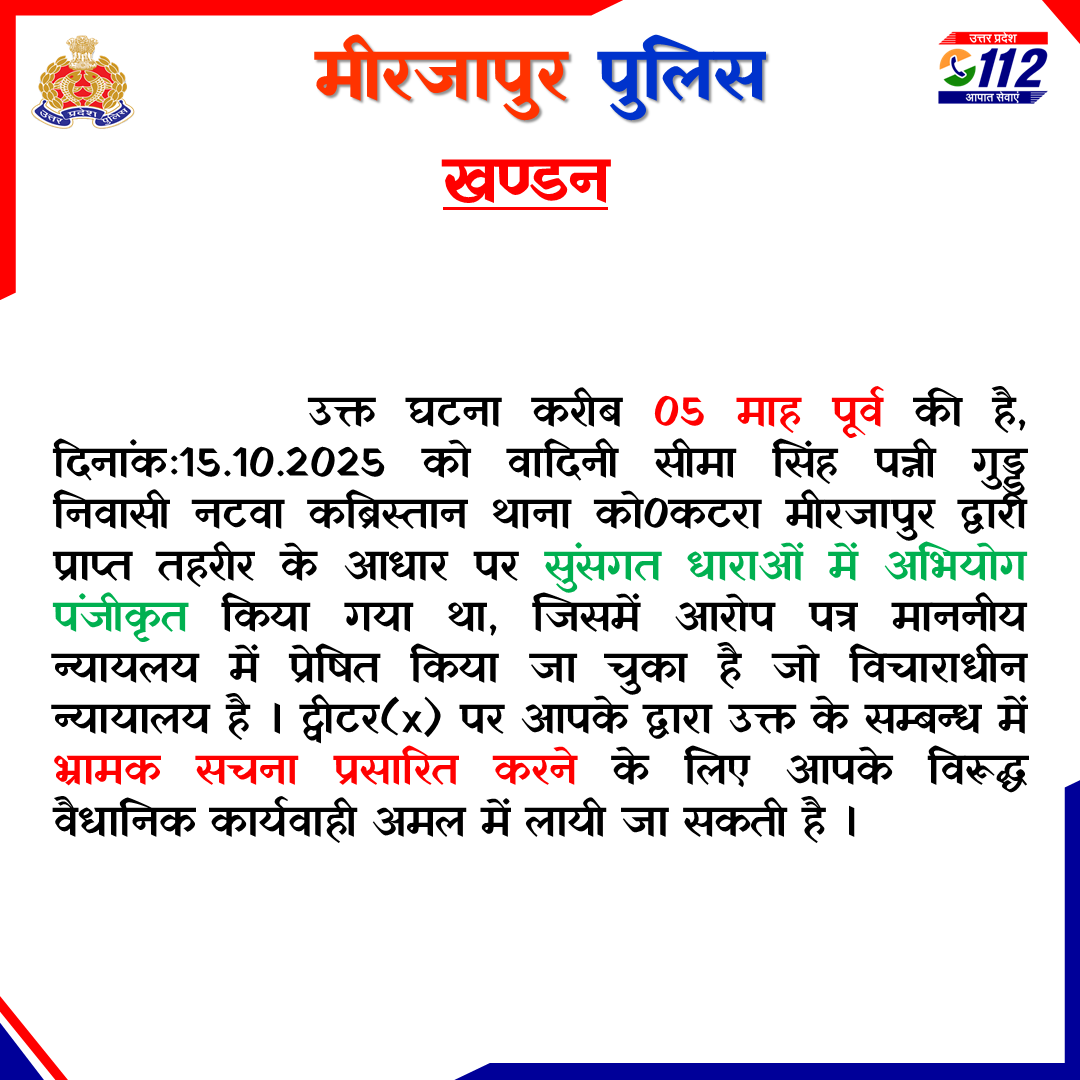Mirzapur Police tweet media