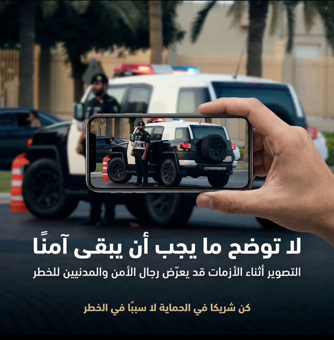 في هذه الاوضاع الراهنة رسالة لكل شخص 

مهم جدًا #لاتصور_الامن_مسووليتنا ⚠️🚨