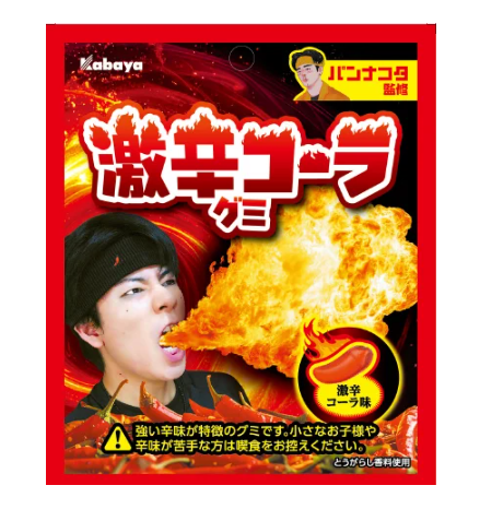 激辛グミ／ 本日発売🔥ｸﾞ٩( ᐛ )و ﾐ🔥 #日本グミ協会 「激辛チャレンジ