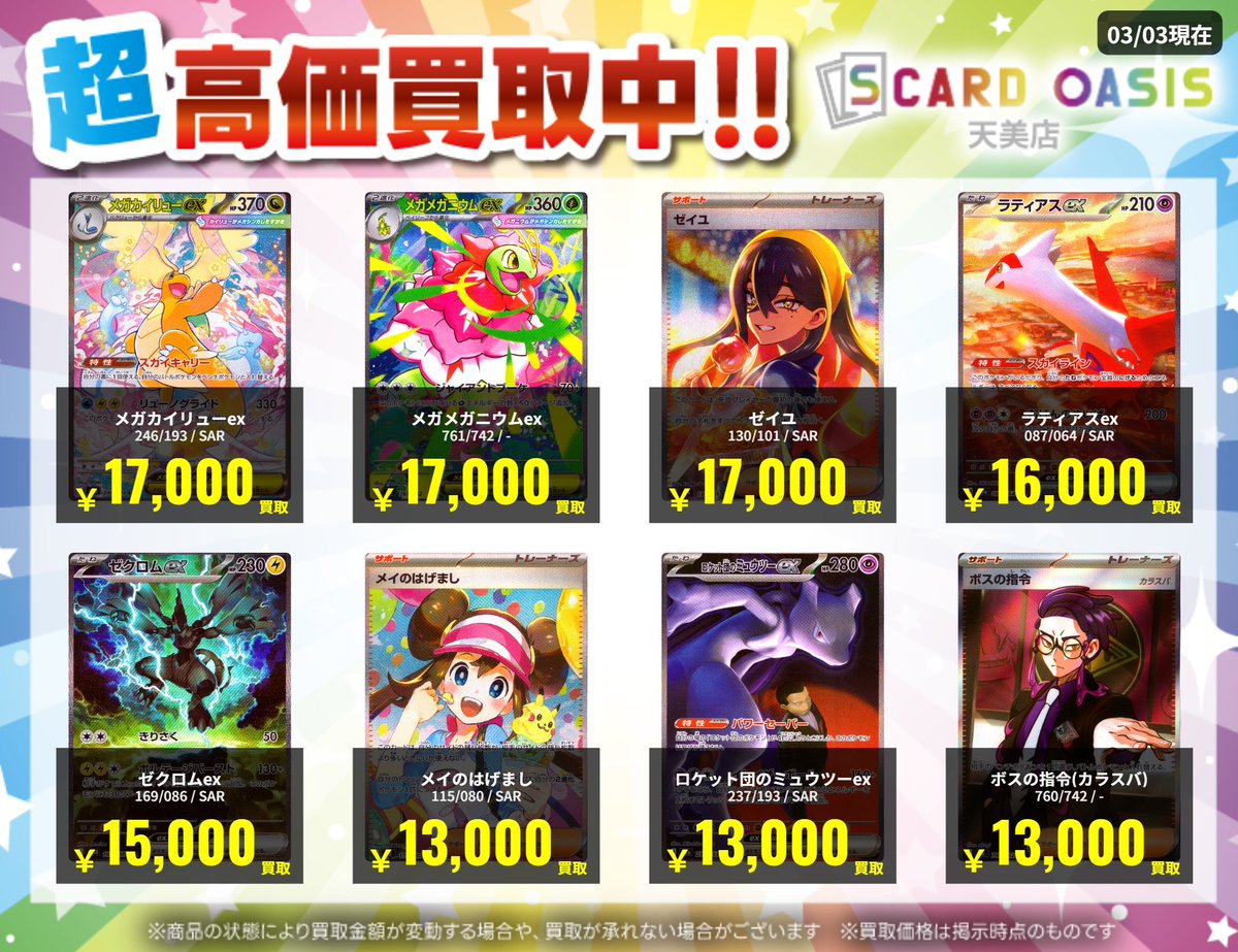 ✨#ポケモンカード 買取情報✨】 メガカイリューexSAR メガメガニウム