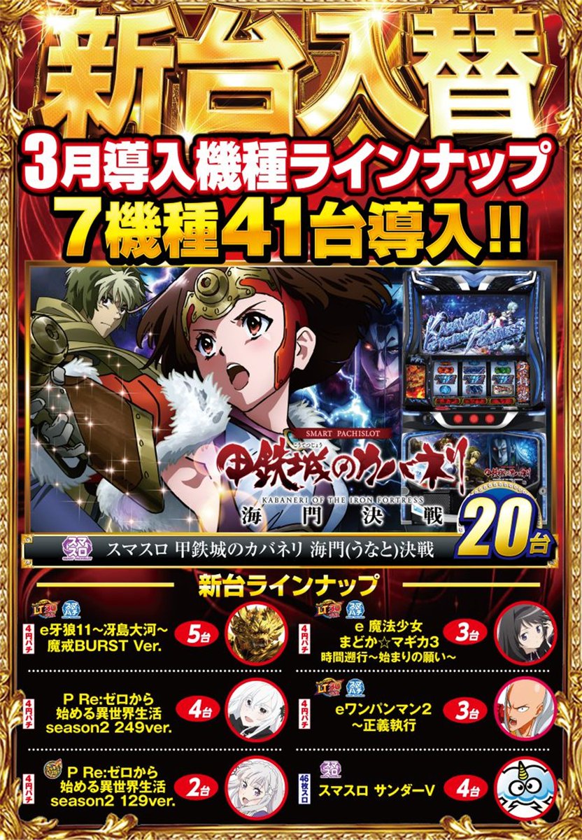 明日3月4日【水曜日】 ✨全店朝9時開店✨ 最新機種7機種41台