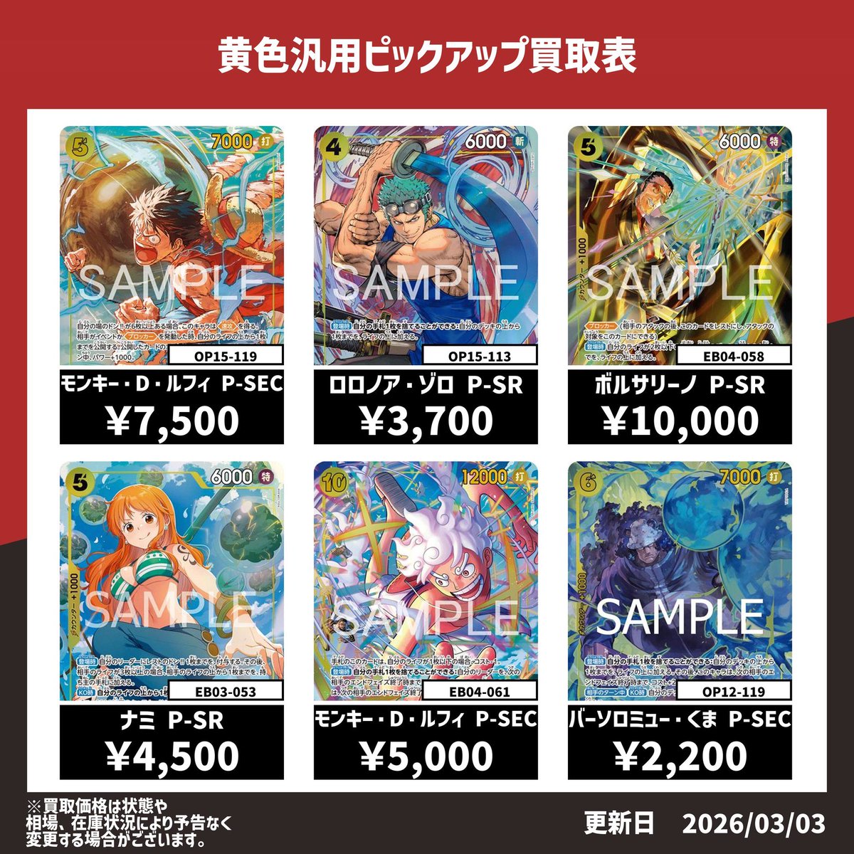 ⭐️トレカ道楽 仙台駅前アーケード店⭐️ ／ ✨ONE PIECE買取情報更新