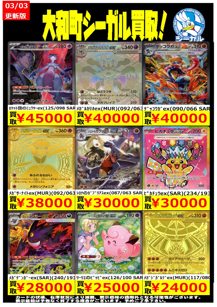 ポケモンカード高価買取情報＞ ※商品の状態や在庫状況により減額の可能