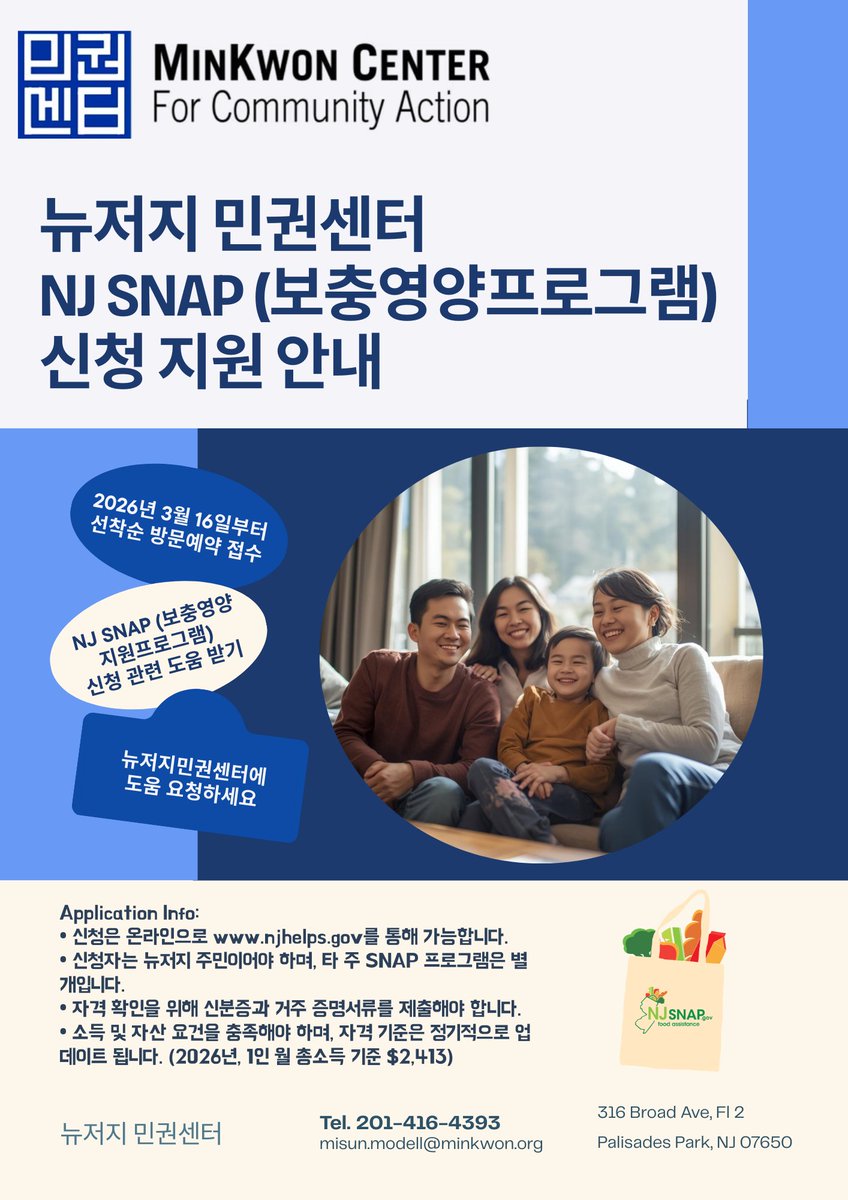 Minkwon Center New Jersey (민권센터) #Citizenship4All tweet media