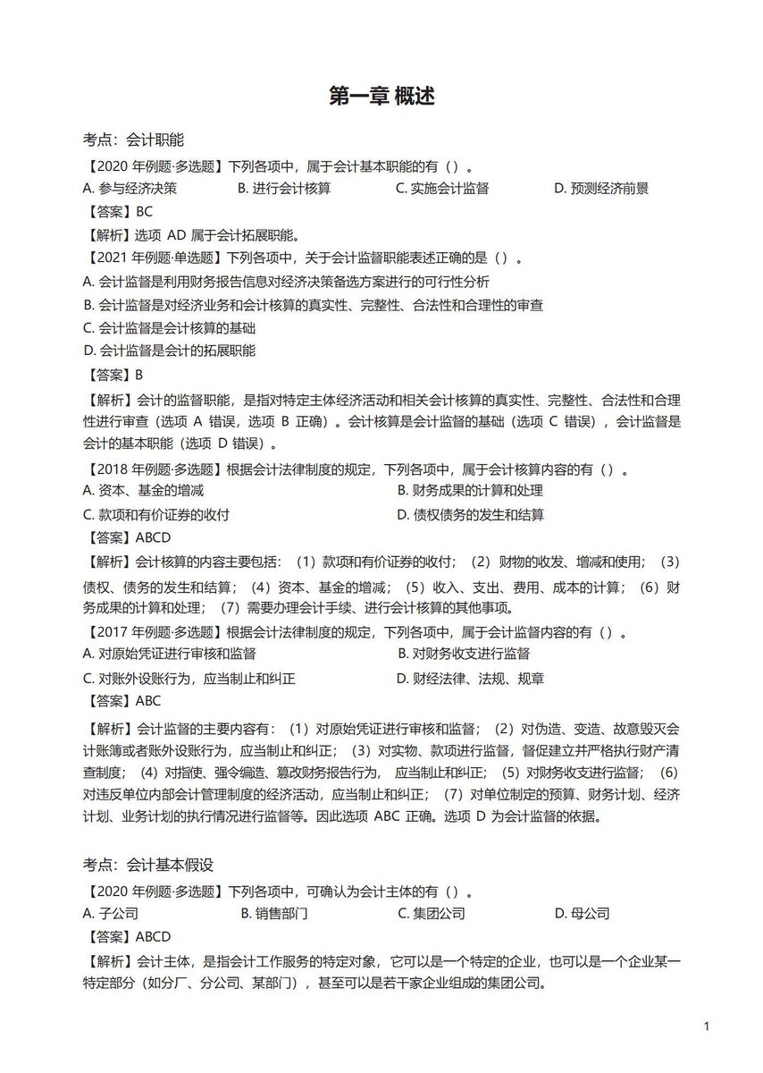 lourdu_suja's tweet photo. 「备考30天，会计初级证一次过！刷题+复盘没白费，终于拿到敲门砖 」， https://t.co/jAwrcdtegO