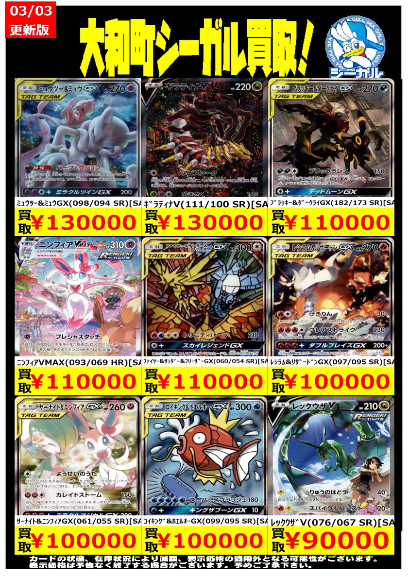 ポケカエクストラ高価買取情報！！＞＞ ※商品の状態や在庫状況により