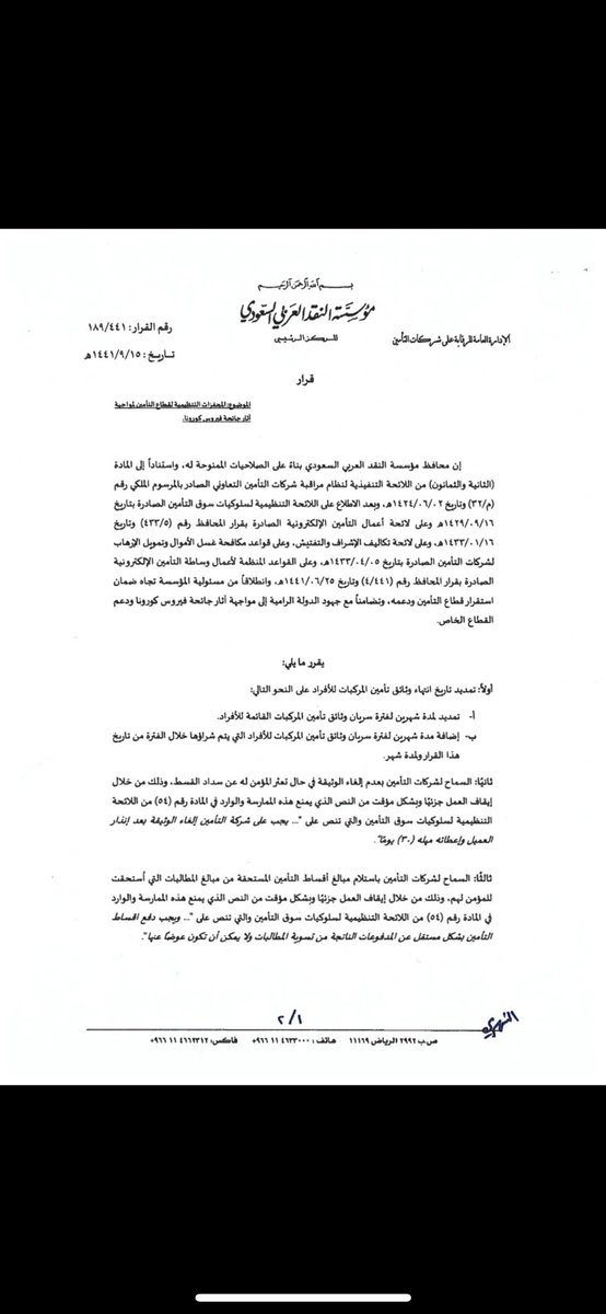 ATS11297's tweet photo. انتهائها ولشركة التأمين المطالبة بالقسط التأميني حتى مع وجود شرط يقضي بإيقاف العمل بالوثيقة استنادا للقرار آنف الذكر. 
اترككم مع القرار. https://t.co/D2vhcbwzLk
